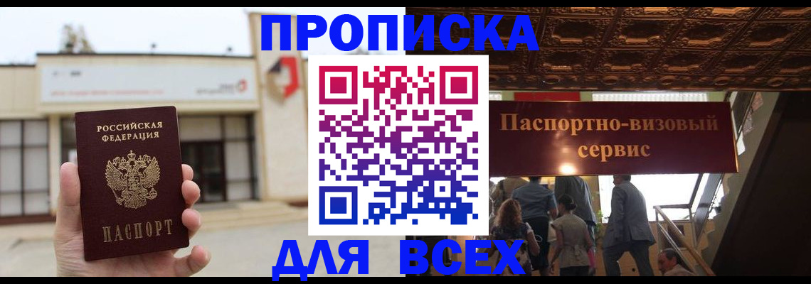 прописка для работы в Протвино