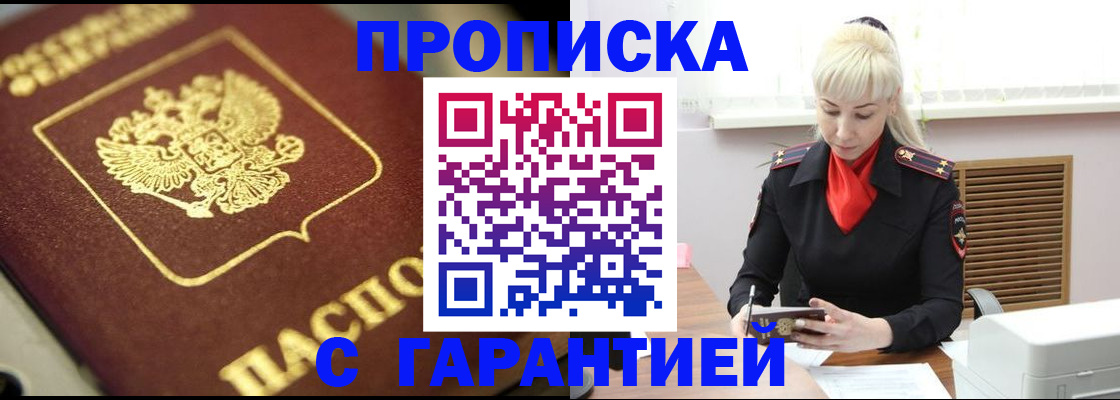 прописка для школы в Протвино