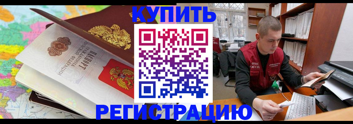 прописка регистрация в Протвино